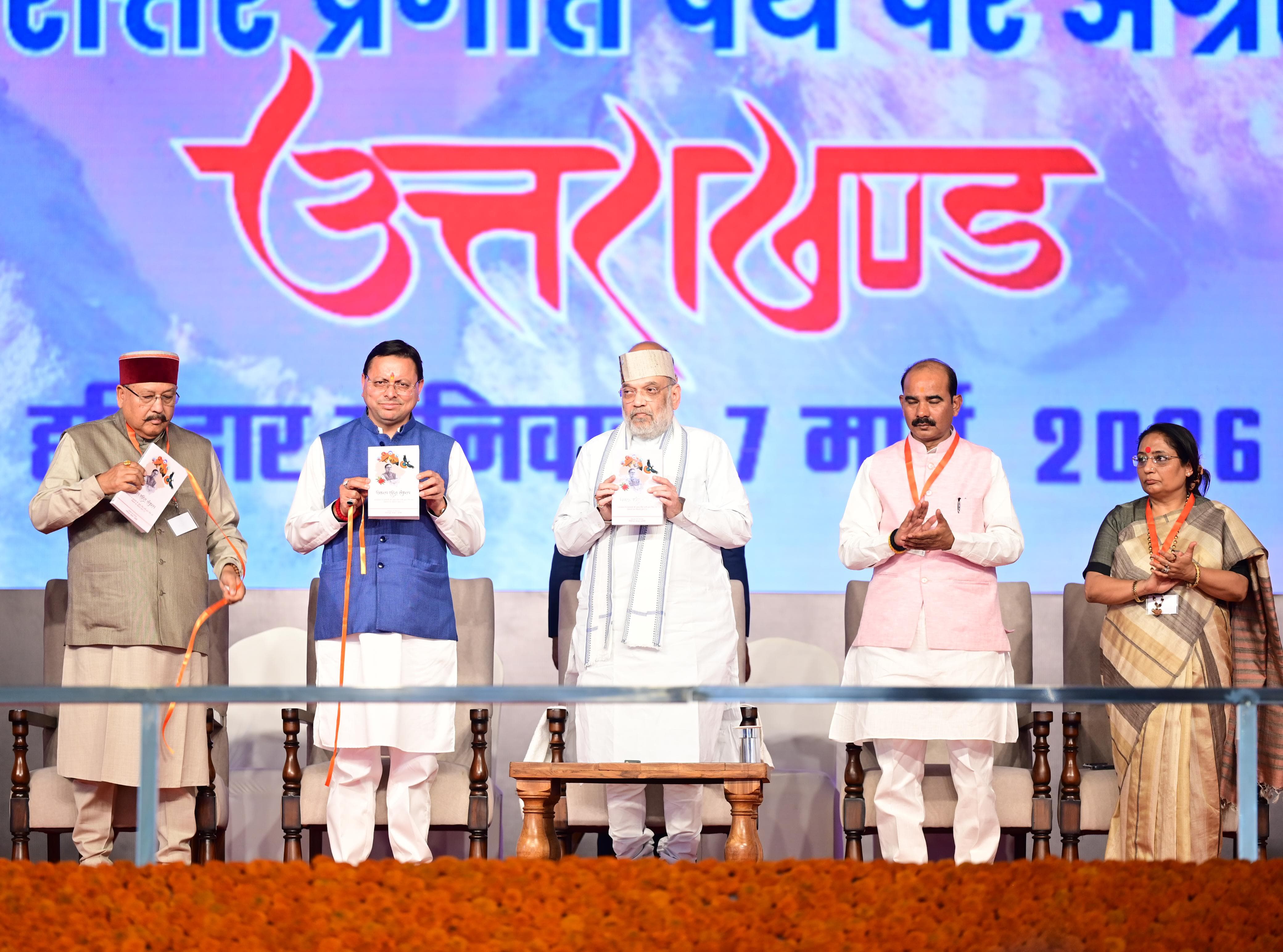 चार साल बेमिसाल” कार्यक्रम के अवसर पर ग्रहमंत्री शाह ने सीएम धामी के संबोधनों के संकलन “विकल्प रहित संकल्प” पुस्तक का लोकार्पण किया