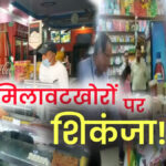 उत्तराखंड:मिलावटखोरों पर और कसेगा सरकार का शिकंजा