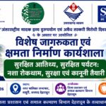 मसूरी में नशा मुक्त एवं सुरक्षित पर्यटन को लेकर विशेष कार्यशाला 26 जून को