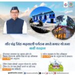 वीर चन्द्र सिंह गढ़वाली पर्यटन स्वरोजगार योजना से जुड़ेंगे बेरोजगार